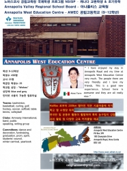 Annapolis West Education Centre 공립고등학교 – 노바스코샤 국제학생 프로그램 NSISP