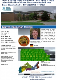 Breton Education Centre 공립고등학교 – 노바스코샤 국제학생 프로그램 NSISP
