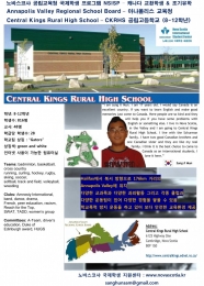 Central Kings Rural High School 공립고등학교 – 노바스코샤 국제학생 프로그램 NSISP