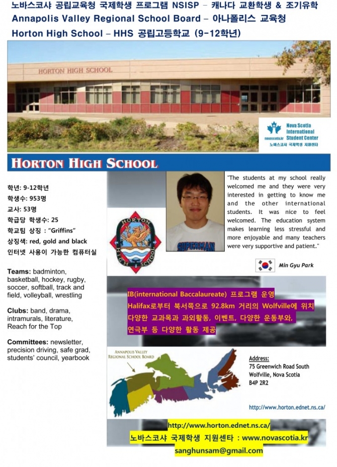 Horton High School 공립고등학교 – 노바스코샤 국제학생 프로그램 NSISP