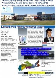 Northeast Kings Education Centre 공립고등학교 – 노바스코샤 국제학생 프로그램 NSISP