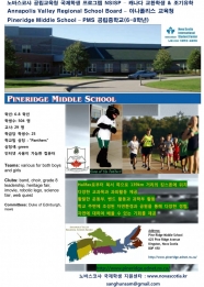 Pine Ridge Middle School 공립고등학교 – 노바스코샤 국제학생 프로그램 NSISP