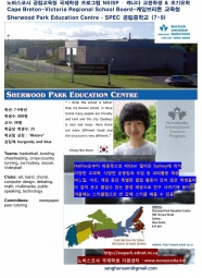 Sherwood Park Education Centre 공립중학교 – 노바스코샤 국제학생 프로그램 NSISP