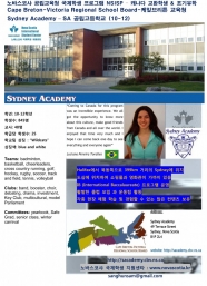 Sydney Academy 공립고등학교 – 노바스코샤 국제학생 프로그램 NSISP