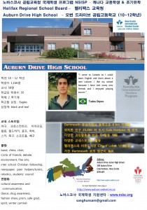 Auburn Drive 공립고등학교 핼리팩스 교육청-노바스코샤 국제학생 프로그램 NSISP – 캐나다 교환학생 & 조기유학