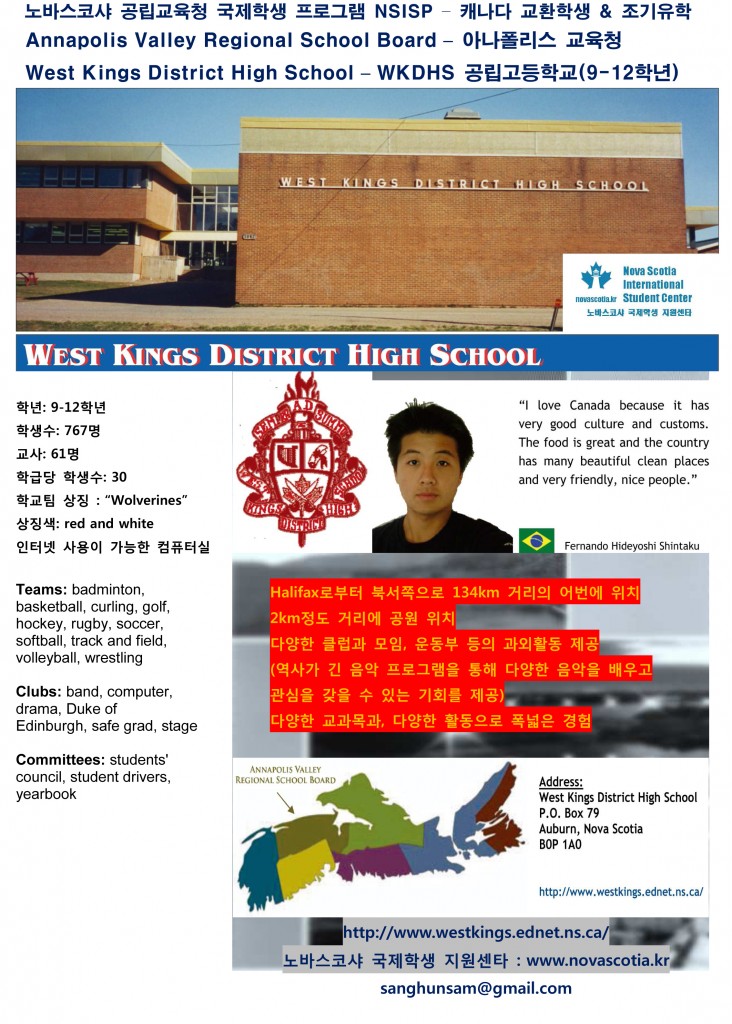 West-Kings-District-High-School-핼리팩스-노바스코샤-중고등학교-캐나다-교환학생-조기유학